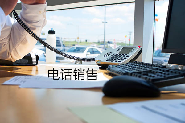 乌鲁木齐电话销售是自建和外包哪个好？